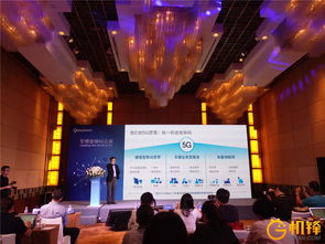 5G物联技术展望 高通连接技术转让峰会现场图鉴